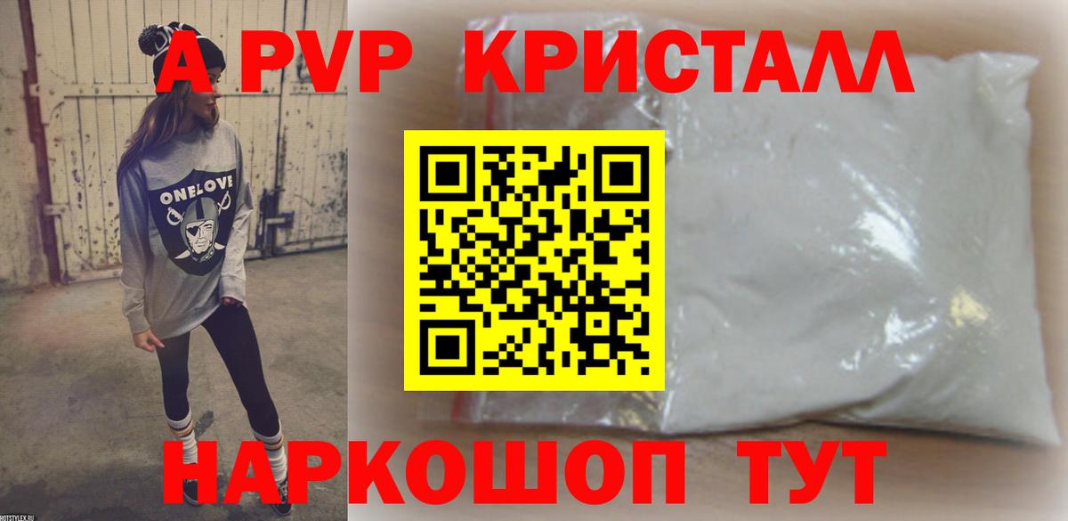 APVP Crystall  Alpha-PVP VHQ  APVP крисы CK  Вход с VPN  сколько стоит  Ржев 