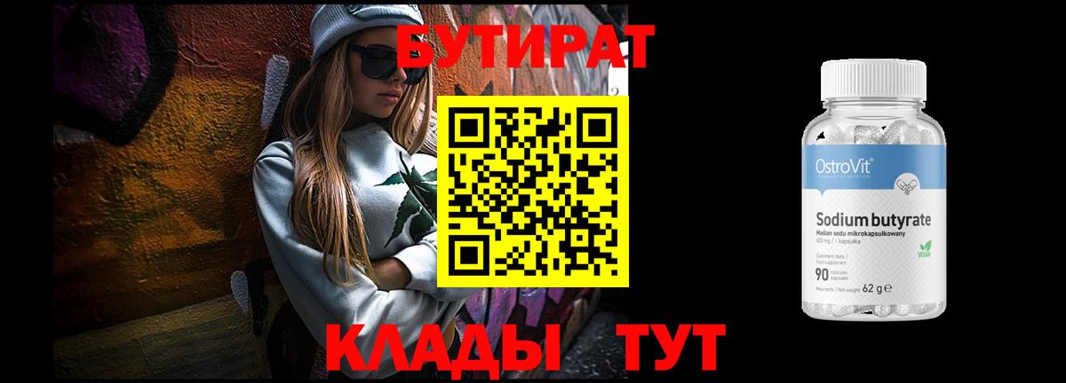 Бутират  Вход с VPN  Ржев  БУТИРАТ BDO 33% 