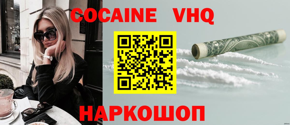 Cocaine Перу  Cocaine Fish Scale  купить наркотик  Вход с VPN  Ржев  КОКАИН 