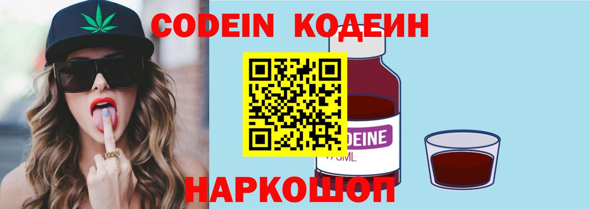Ржев  Codein Purple Drank  Вход с VPN 