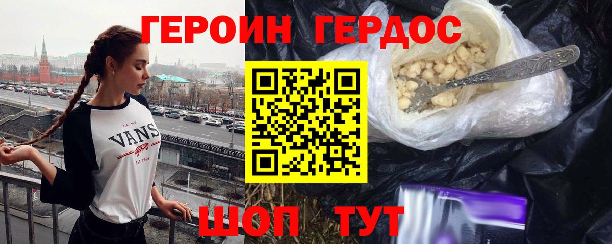 ГЕРОИН герыч  Героин  Ржев  Вход с VPN 