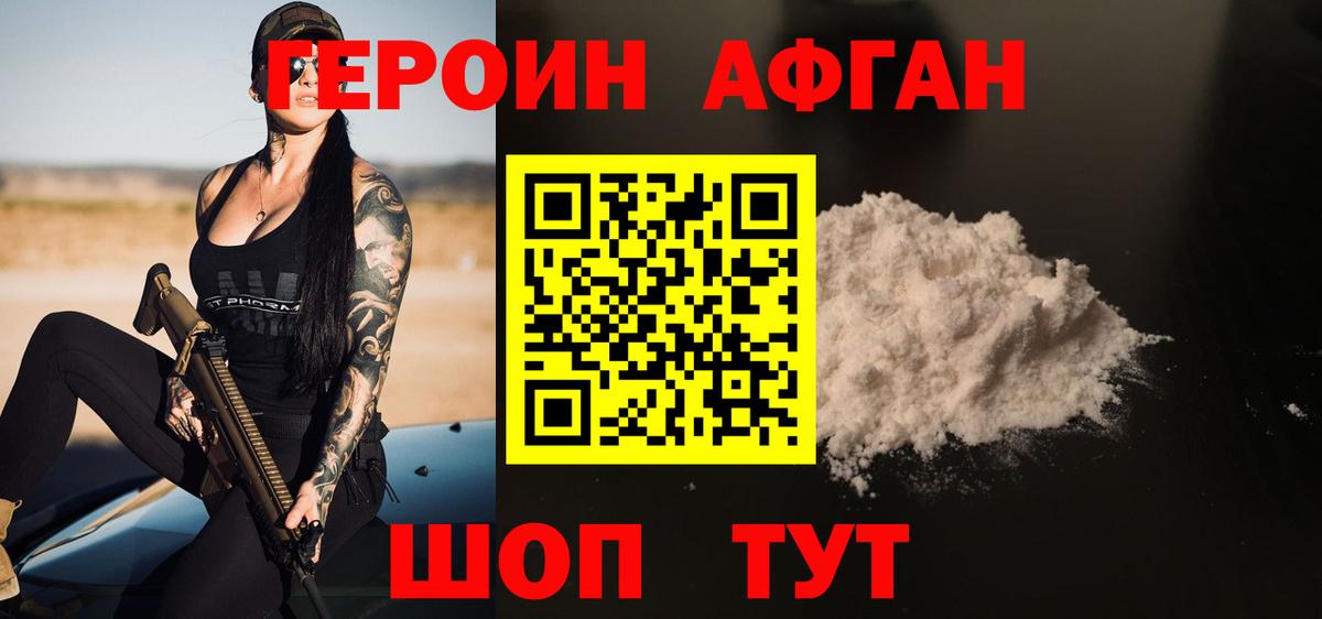 ГЕРОИН белый Ржев