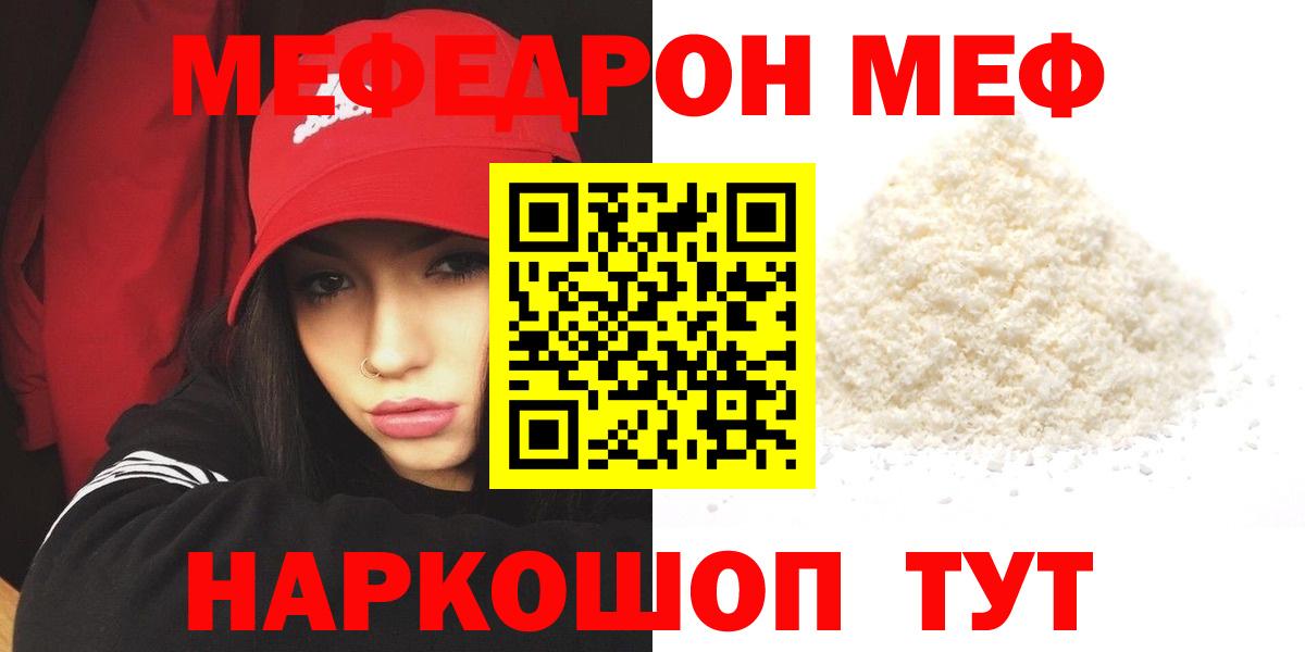 МЕФ  Вход с VPN  МЕФ mephedrone  МЯУ-МЯУ  Ржев  Мефедрон VHQ 