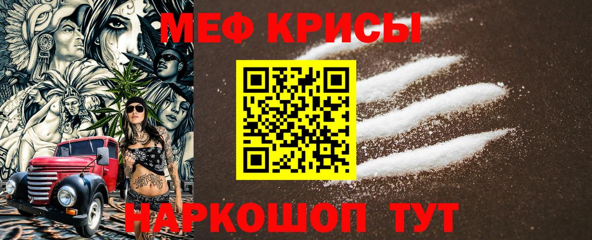 Меф мяу мяу кристаллы Ржев